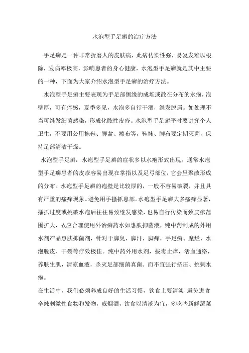 水泡型手足癣的治疗方法