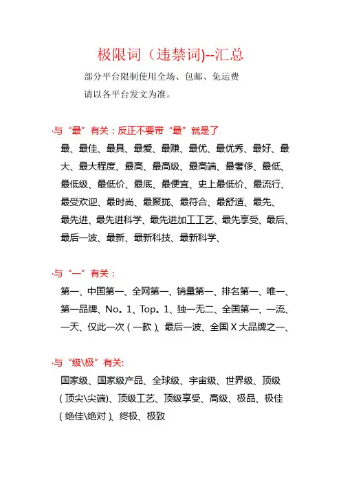 极限词(违禁词)汇总