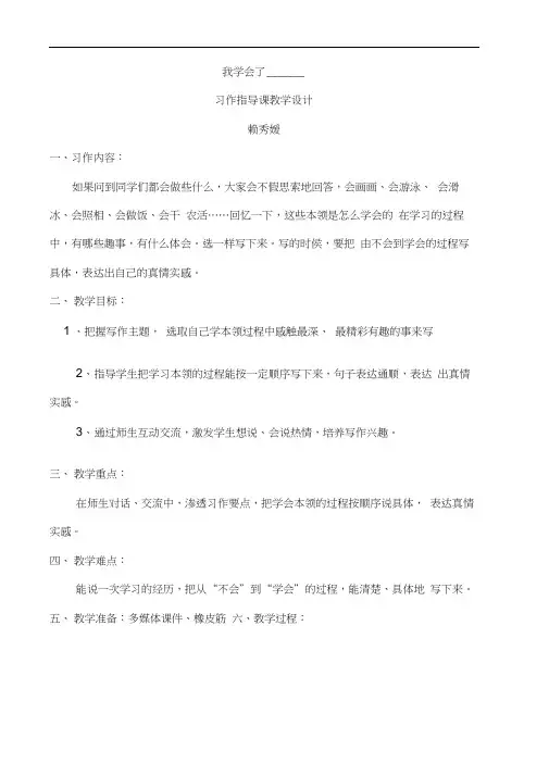 人教版三年级语文下册《我学会了》习作指导课