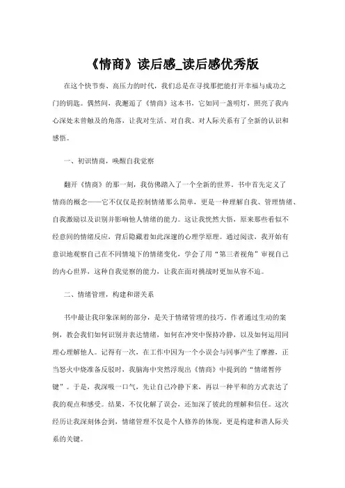 【读后感】《情商》读后感_读后感优秀版