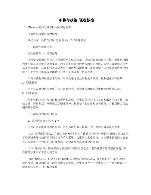 形势与政策 课程标准