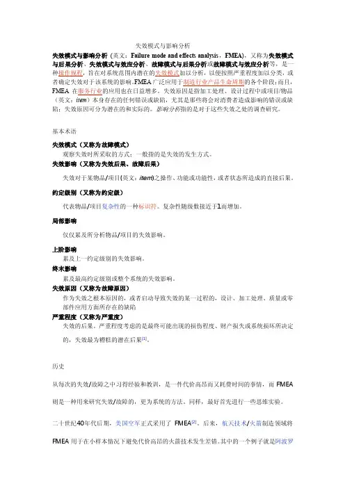 失效模式与影响分析