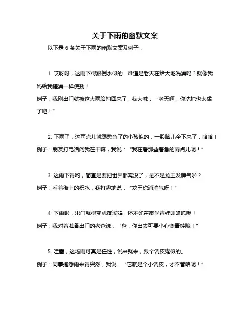 关于下雨的幽默文案