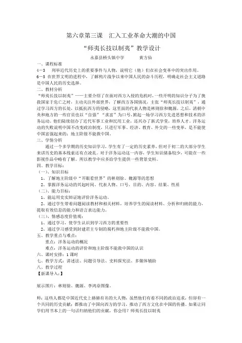 师夷长技以制夷(黄方仙)