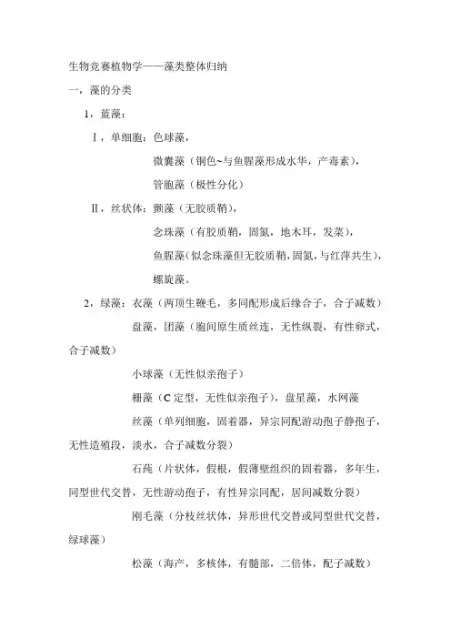 藻类植物整理