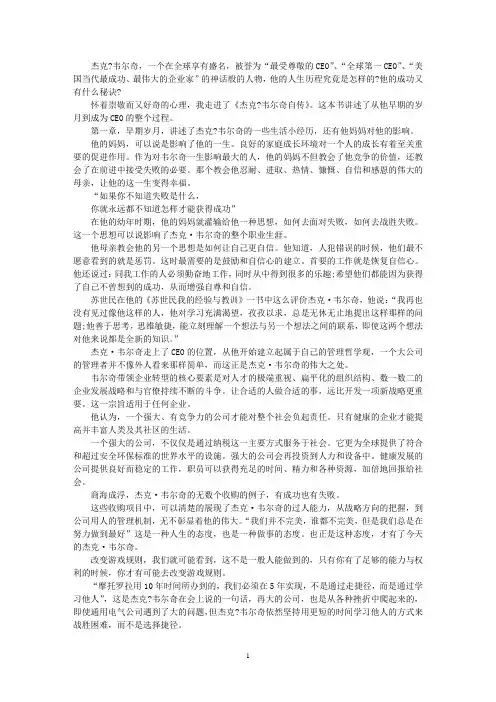 《 做自己命运的主宰者》读书笔记
