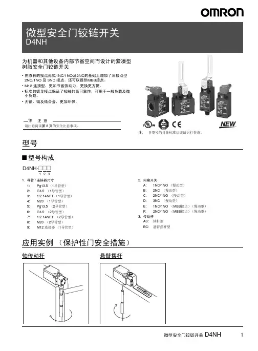 基恩士 D4NH 微型安全门铰链开关 说明书