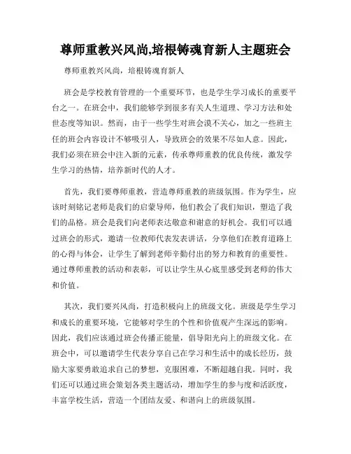 尊师重教兴风尚,培根铸魂育新人主题班会