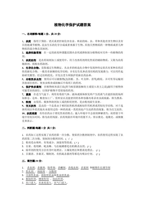 植物化学保华试题答案
