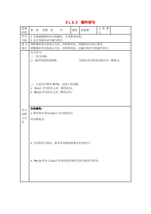 (新课标)高中数学 1.2.3 循环语句》导学案 新人教a版必修3