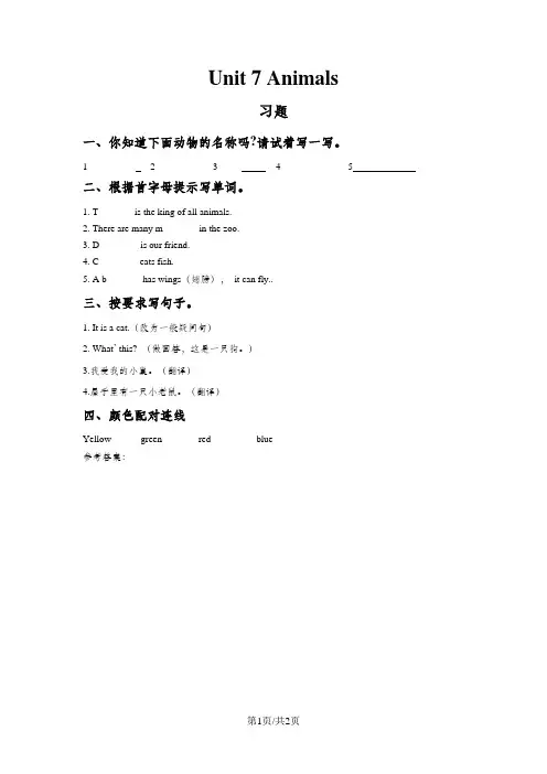 一年级下册英语一课一练Unit 7 Animals 北师大版