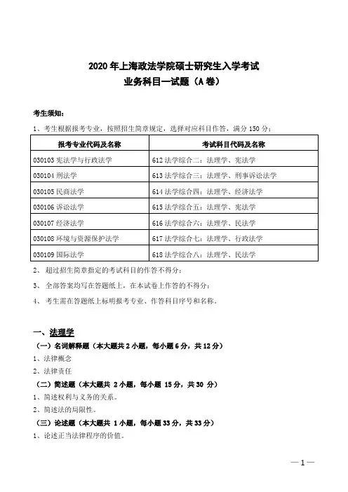 上海政法学院612——618法学综合2020年考研专业课真题试卷
