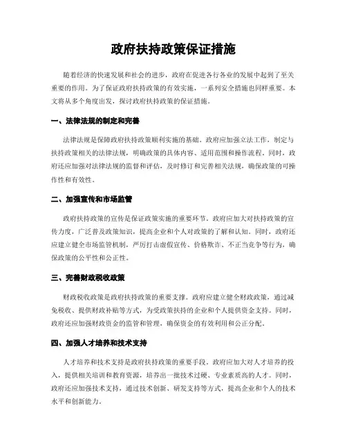 政府扶持政策保证措施
