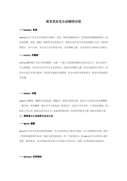 英文名女生小众独特少见