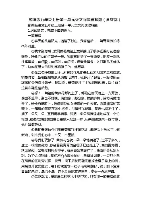 统编版五年级上册第一单元类文阅读理解题(含答案)