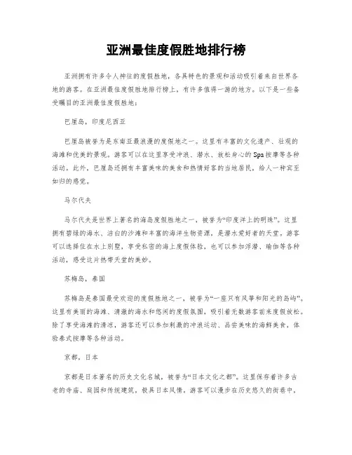 亚洲最佳度假胜地排行榜