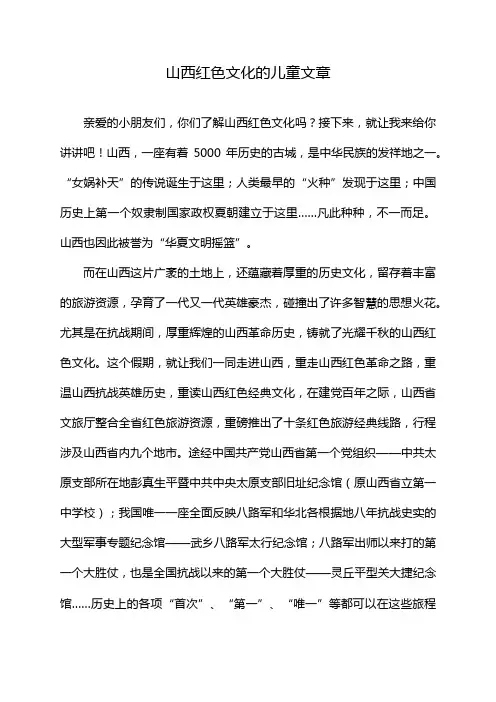 山西红色文化的儿童文章