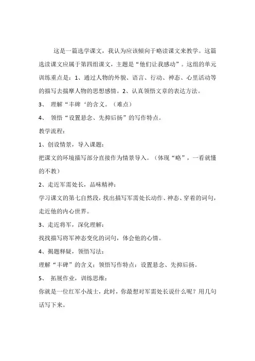 人教版小学语文五年级下册《选读课文 4 丰碑》优质课教学设计_0
