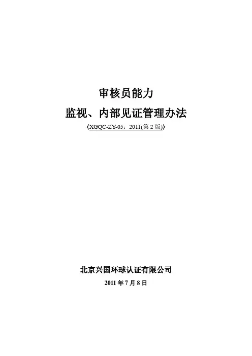 (完整版)审核员能力