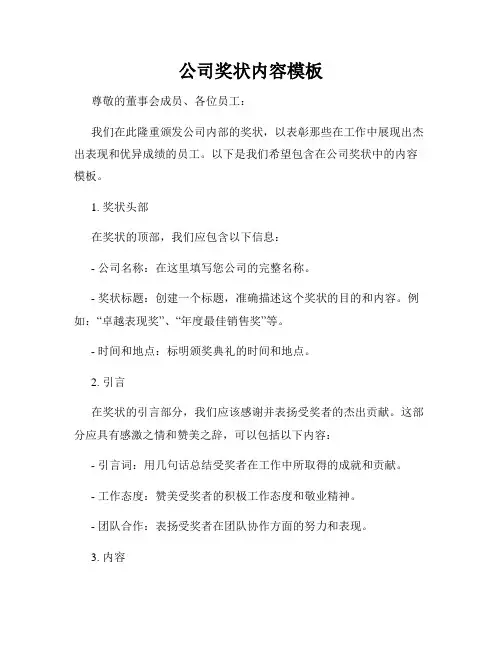 公司奖状内容模板