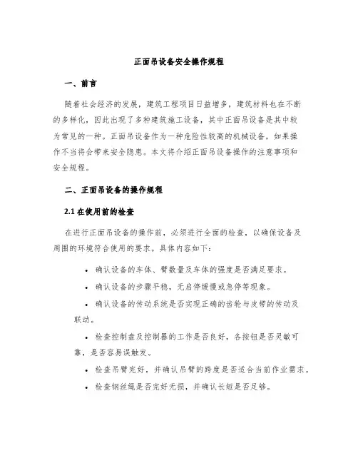 正面吊设备安全操作规程