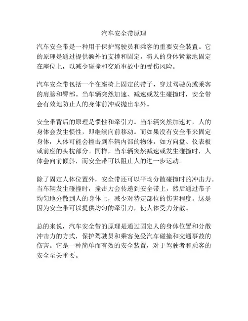 汽车安全带原理