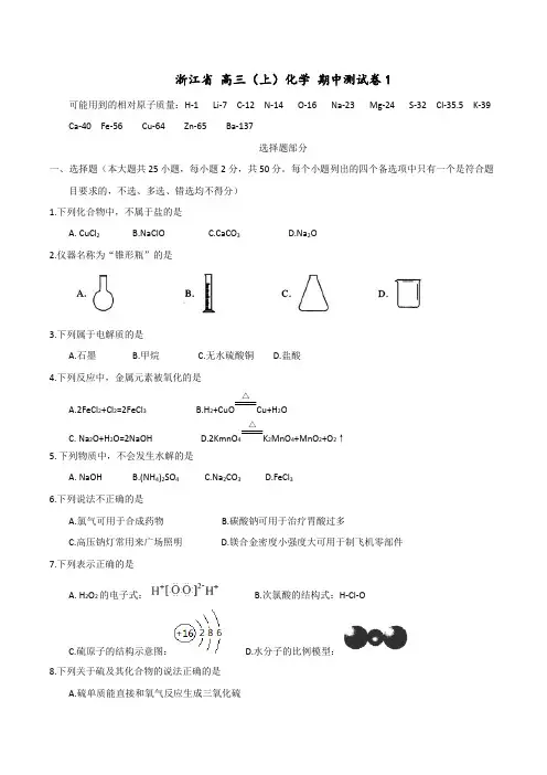 浙江省高三(上)化学 期中测试卷