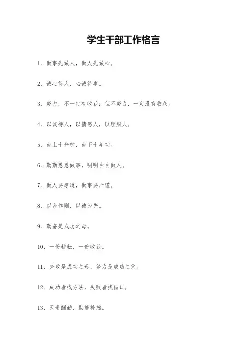 学生干部工作格言