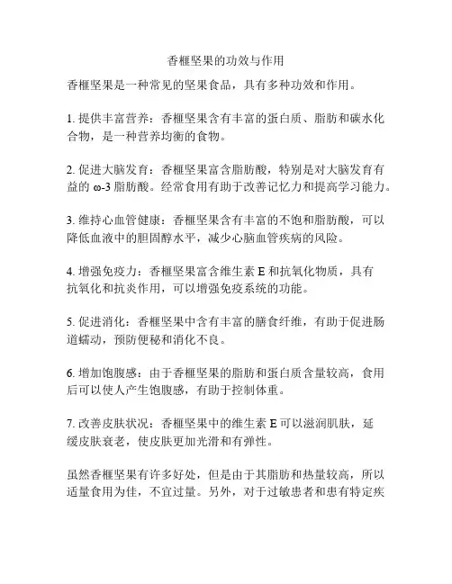 香榧坚果的功效与作用