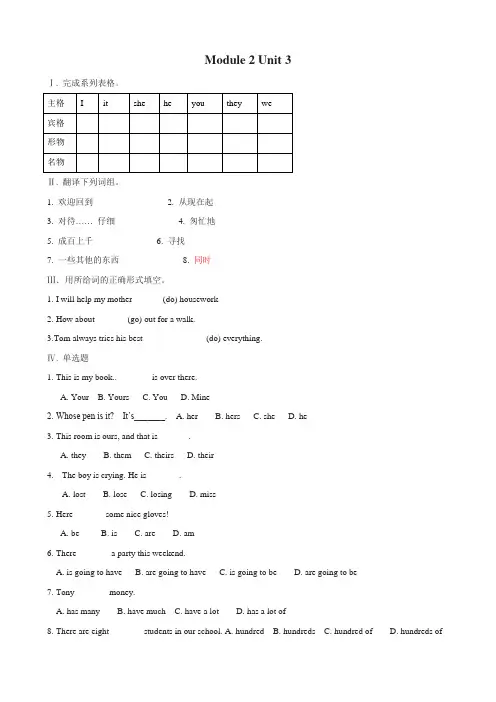 初中英语八年级上册-M2U3达标检测