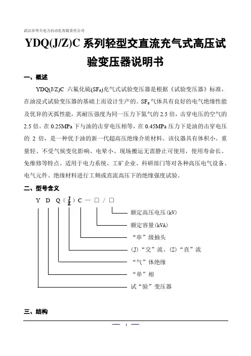 ydq说明书