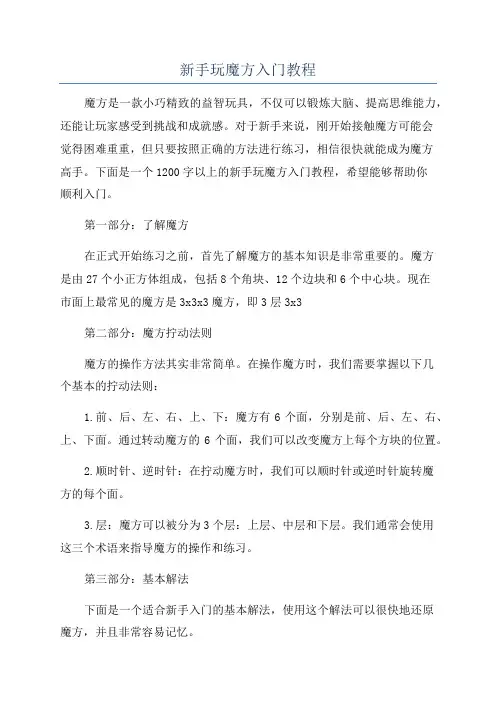 新手玩魔方入门教程