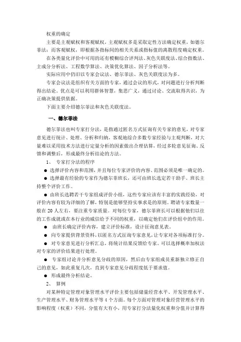 权重的确定