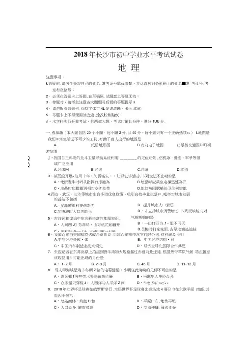 2018年长沙中考地理试卷真题(附答案)