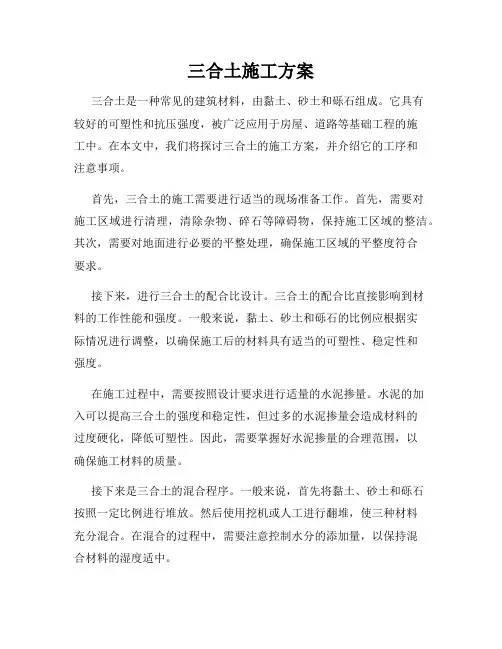 三合土施工方案