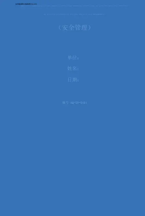 公司各部门安全生产目标及指标考核台帐(标准版)