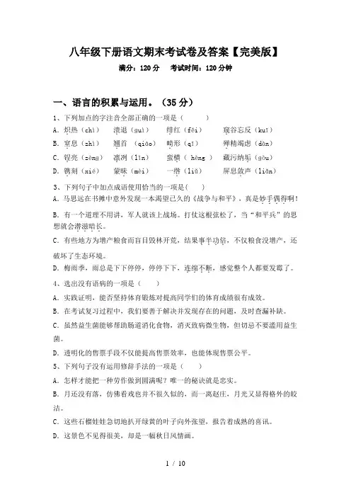 八年级下册语文期末考试卷及答案【完美版】