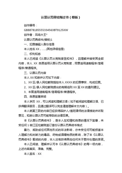 认罪认罚具结悔过书（模板）