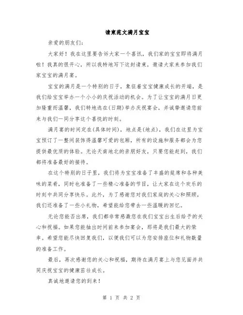 请柬范文满月宝宝