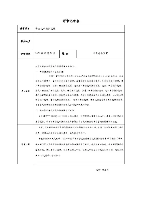 制度评审记录
