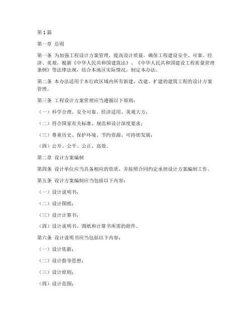 工程设计方案管理办法(3篇)