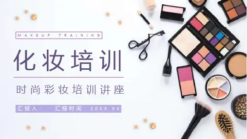 时尚行业化妆师技能培训学习基本知识讲解宣传PPT模板课件