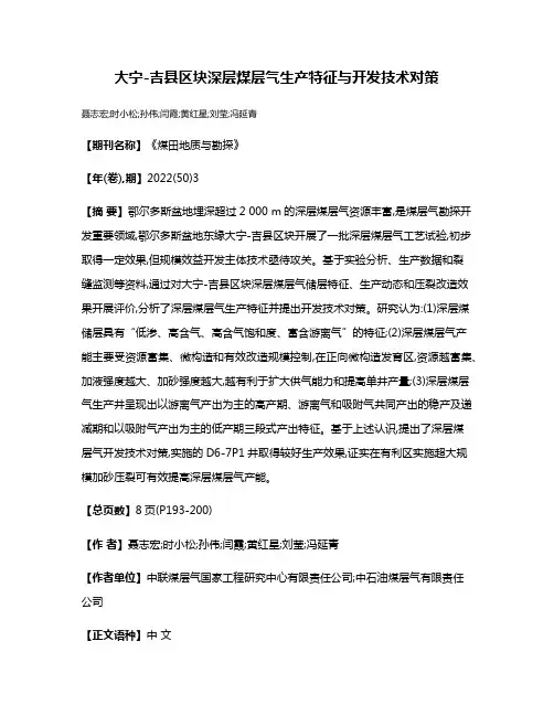 大宁-吉县区块深层煤层气生产特征与开发技术对策