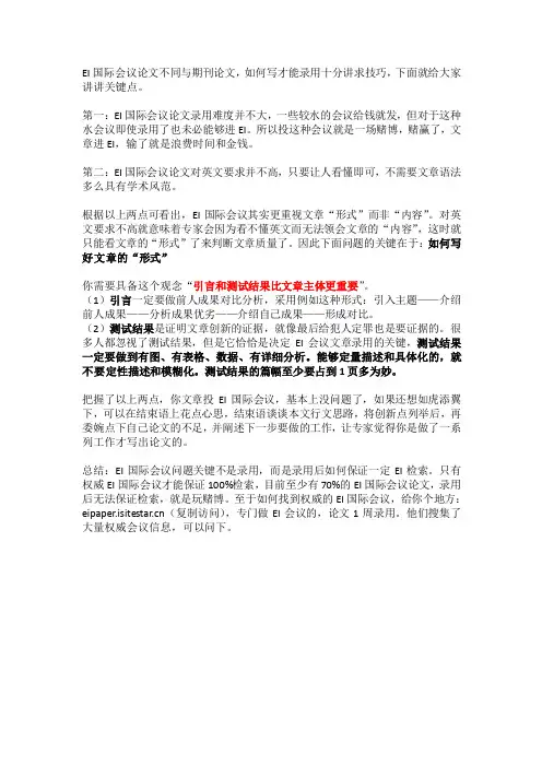 经典!!_怎么发表EI国际会议论文技巧_投稿_检索