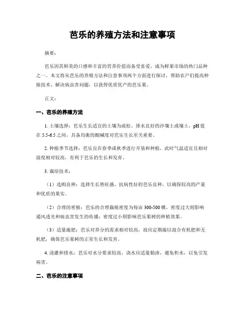芭乐的养殖方法和注意事项