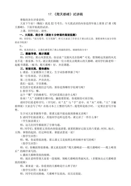 《爬天都峰》试讲稿