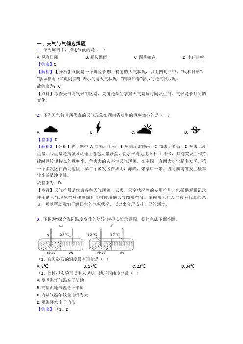 鞍山市初中地理 天气与气候(及答案)
