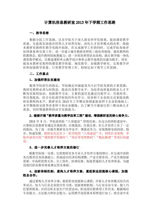 计算机信息教研室2013年下期工作思路