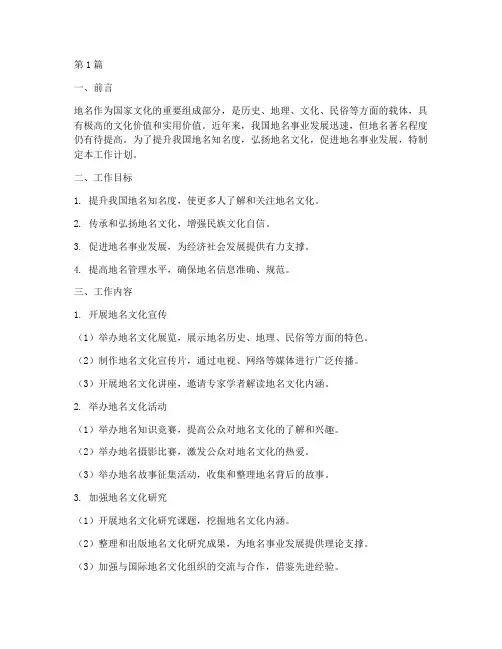 地名著名工作计划(3篇)