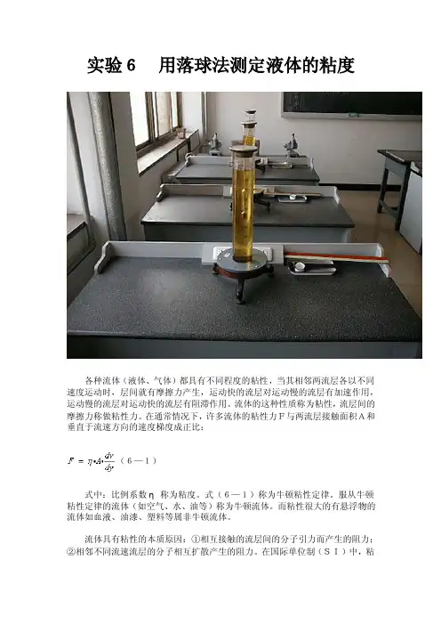 液体粘度系数的测定